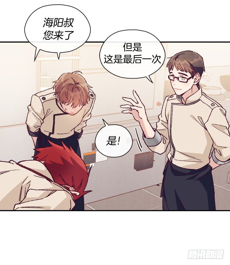《食久记-勺灵调教我的日子》这就掉链子了？ 第22页