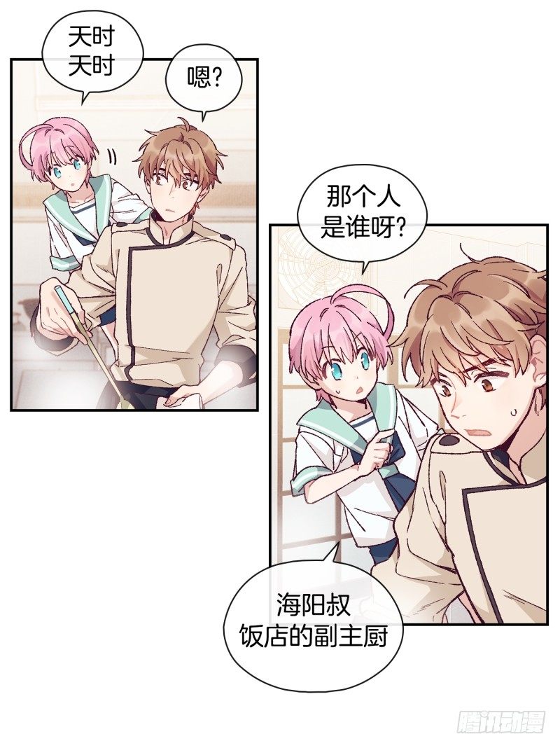 《食久记-勺灵调教我的日子》这就掉链子了？ 第23页