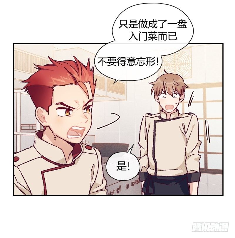 《食久记-勺灵调教我的日子》这就掉链子了？ 第31页