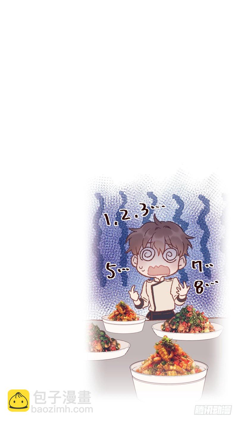 《食久记-勺灵调教我的日子》这就掉链子了？ 第35页