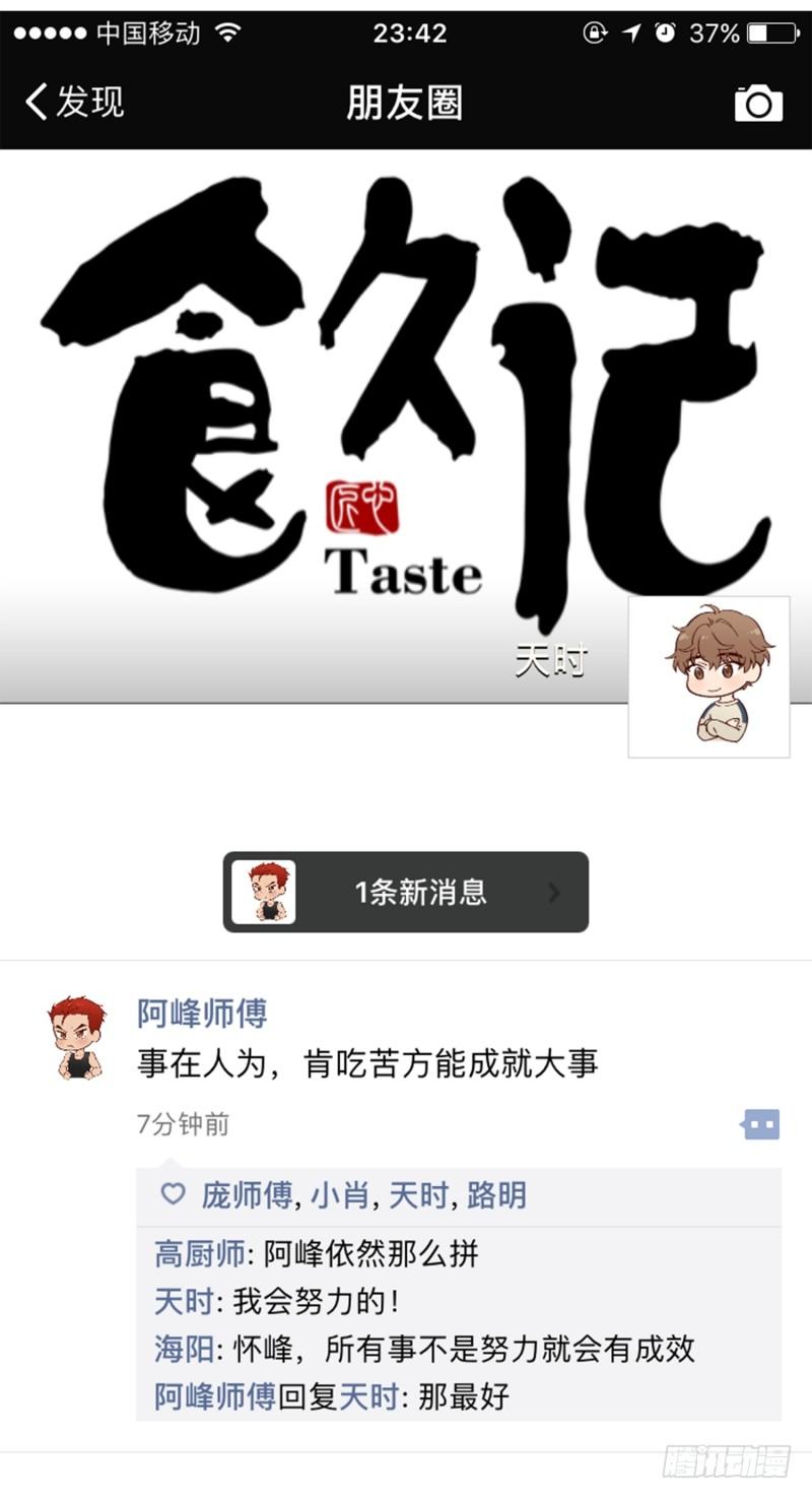 《食久记-勺灵调教我的日子》这就掉链子了？ 第37页