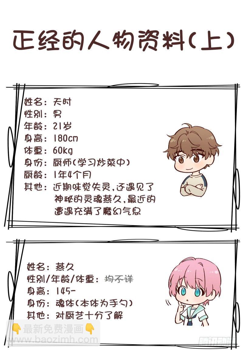 《食久记-勺灵调教我的日子》这就掉链子了？ 第38页