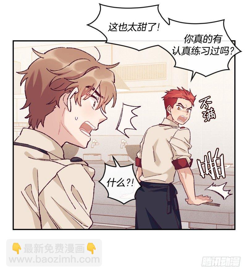 《食久记-勺灵调教我的日子》这就掉链子了？ 第4页