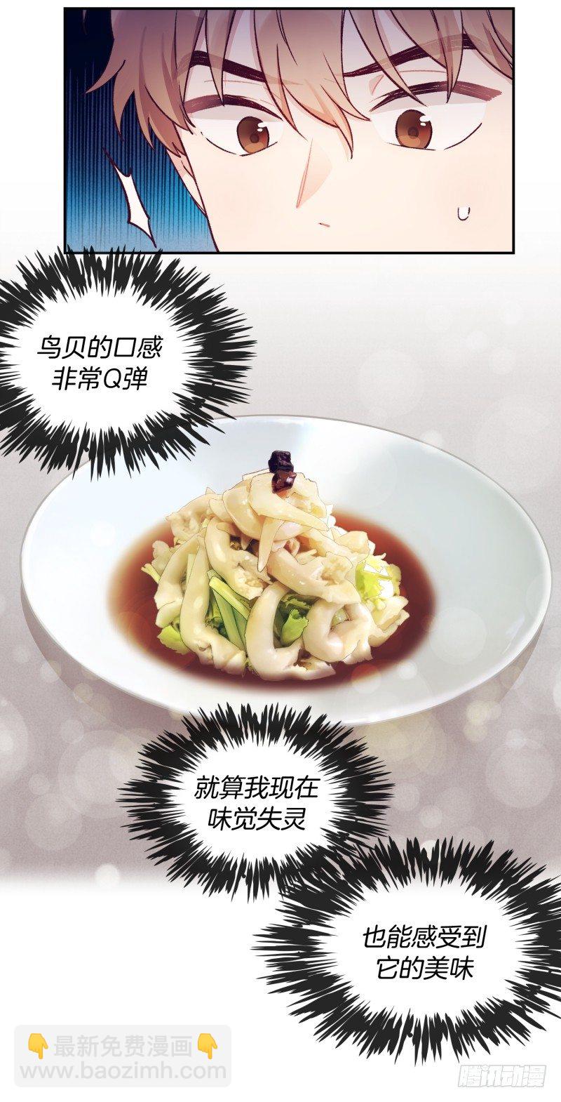 《食久记-勺灵调教我的日子》一次成功？ 第24页