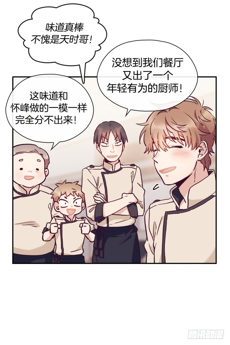 《食久记-勺灵调教我的日子》阿峰你怎么了 第23页