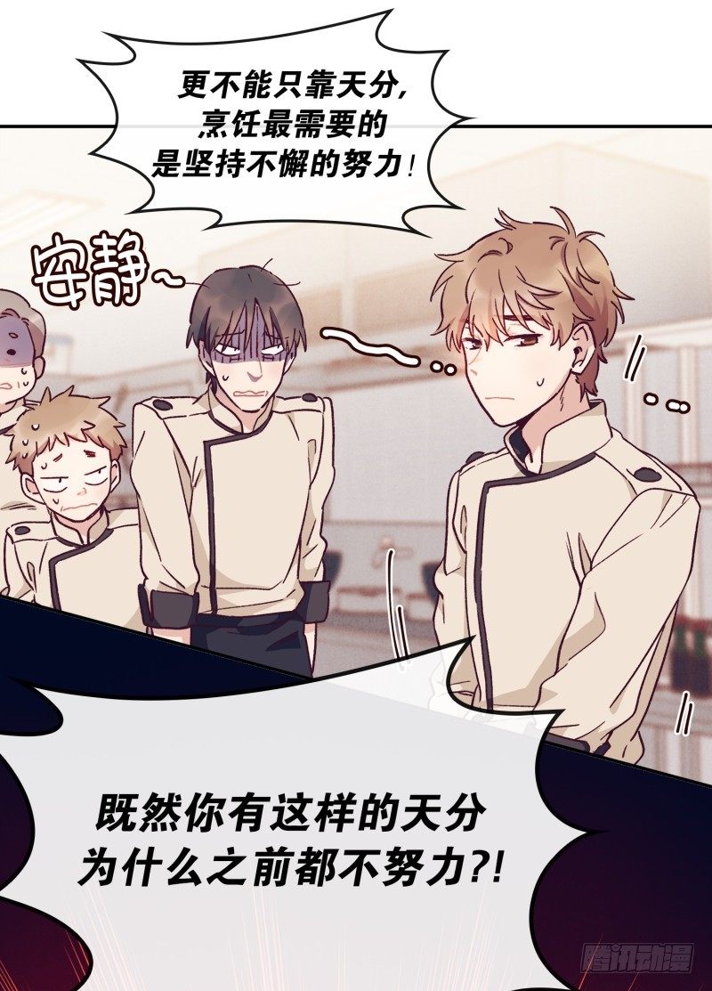《食久记-勺灵调教我的日子》阿峰你怎么了 第26页