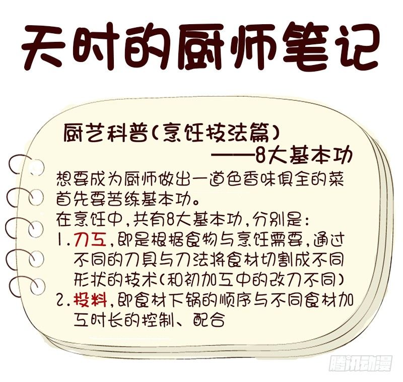 《食久记-勺灵调教我的日子》阿峰你怎么了 第29页