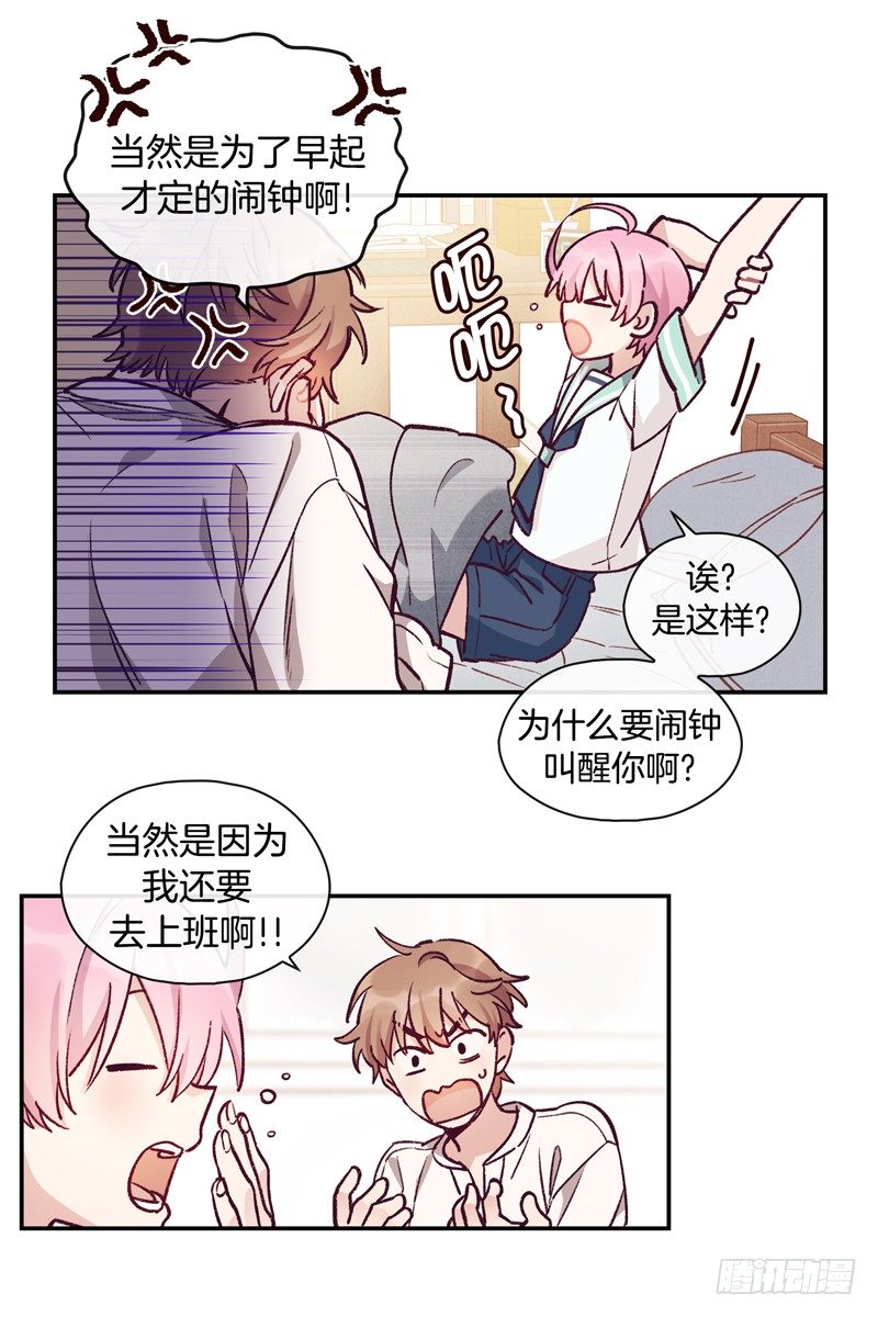 《食久记-勺灵调教我的日子》迟到被抓包 第14页