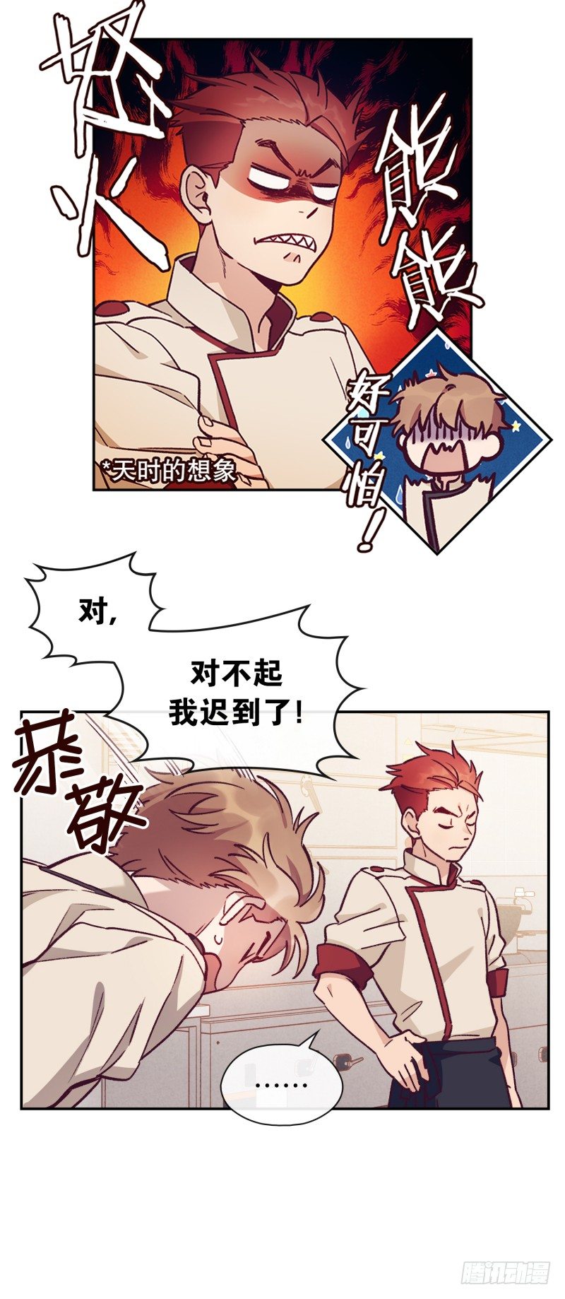 《食久记-勺灵调教我的日子》迟到被抓包 第23页