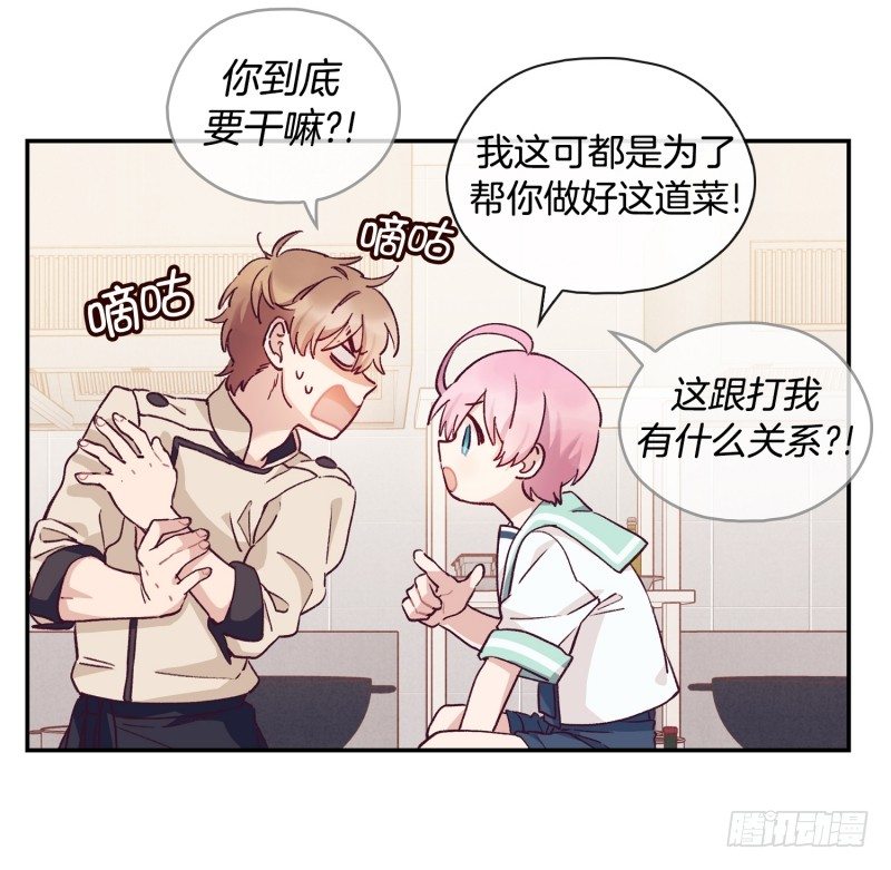 《食久记-勺灵调教我的日子》借机报复 第16页