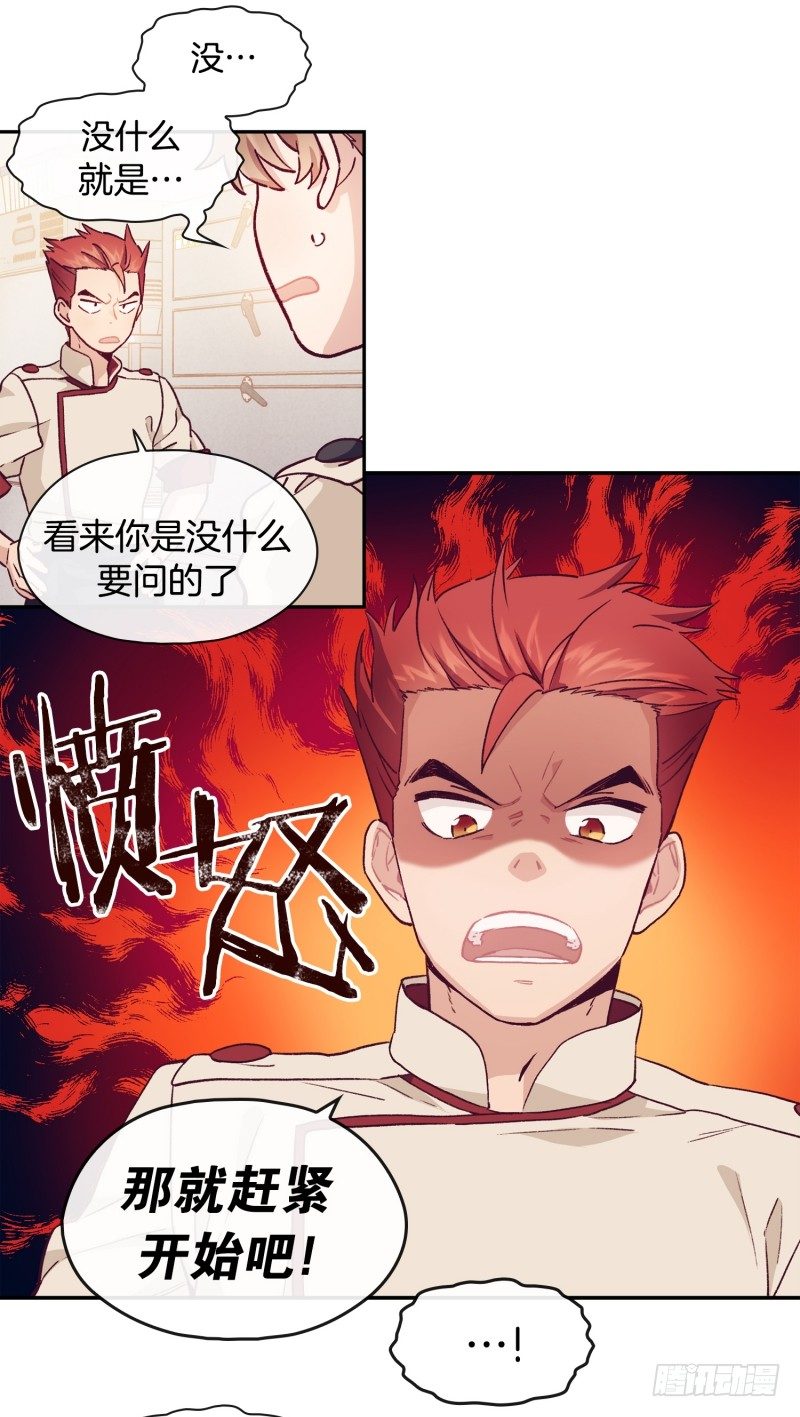 《食久记-勺灵调教我的日子》借机报复 第23页