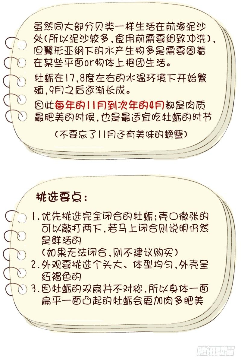 《食久记-勺灵调教我的日子》借机报复 第31页