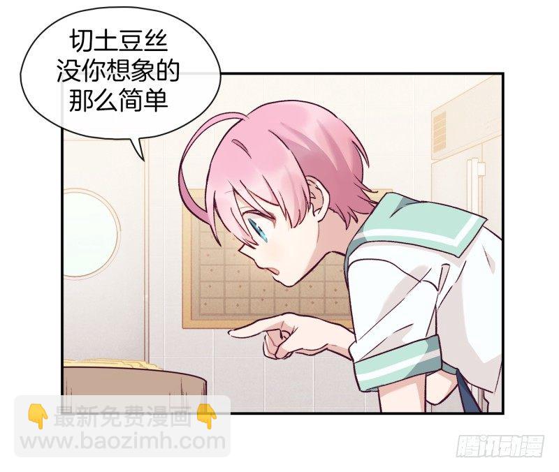 《食久记-勺灵调教我的日子》土豆好难切 第18页