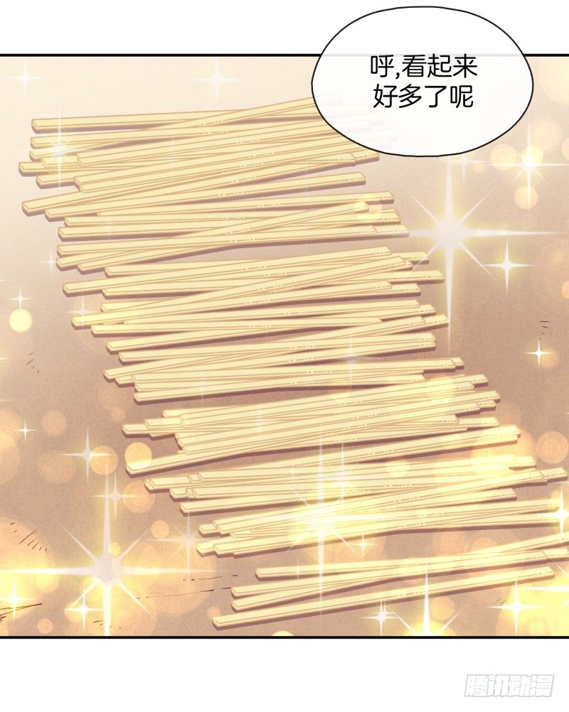 《食久记-勺灵调教我的日子》土豆好难切 第26页