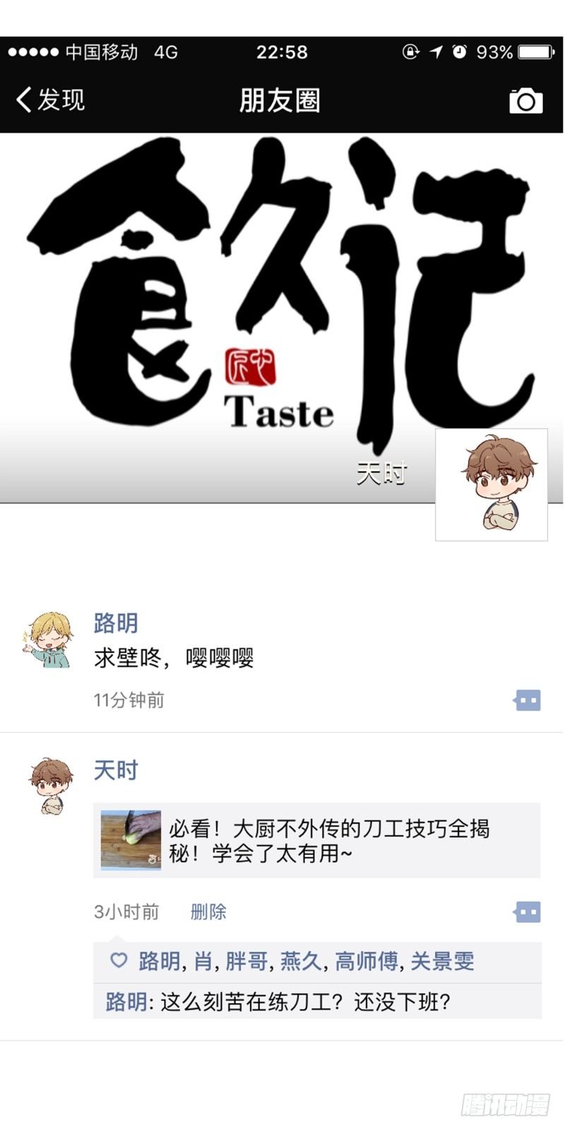 《食久记-勺灵调教我的日子》土豆好难切 第39页