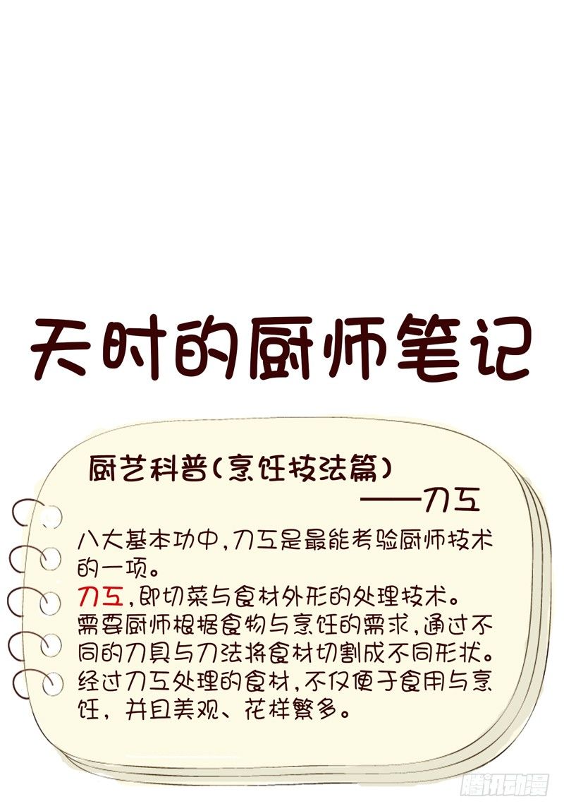 《食久记-勺灵调教我的日子》土豆好难切 第40页