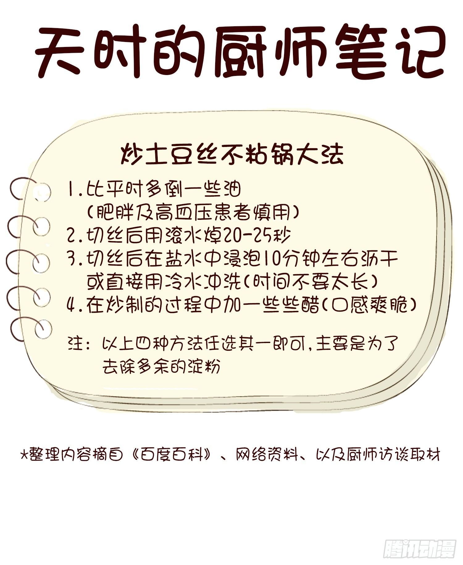 《食久记-勺灵调教我的日子》比试开始 第37页