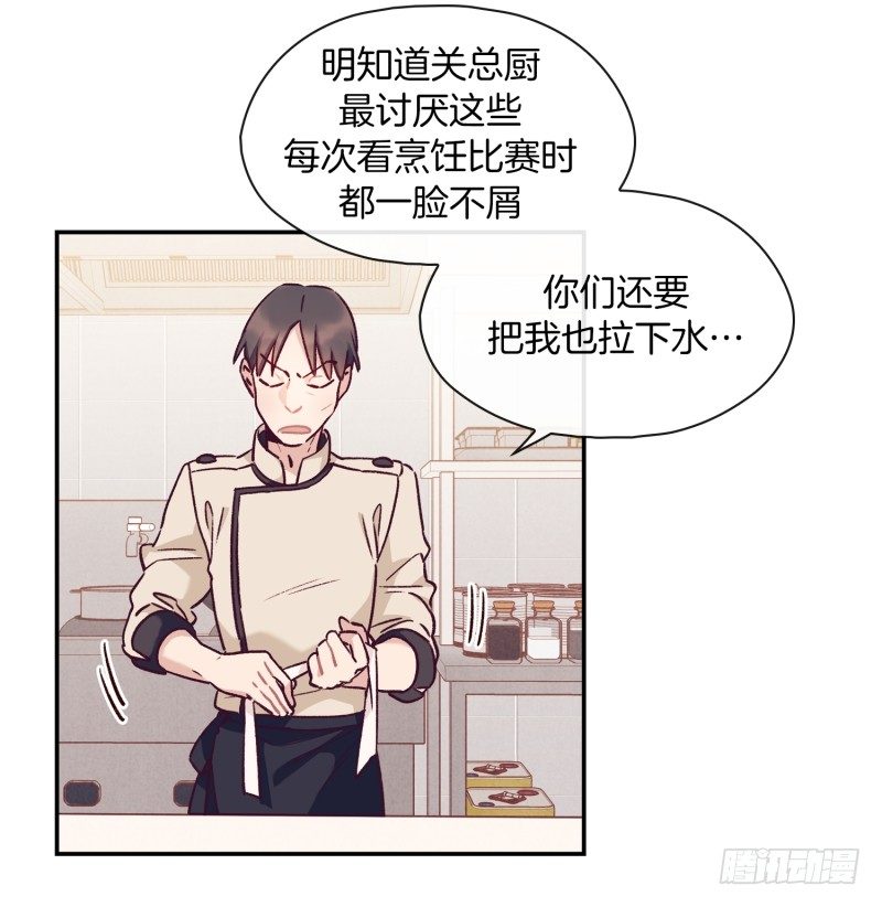 《食久记-勺灵调教我的日子》比试开始 第4页