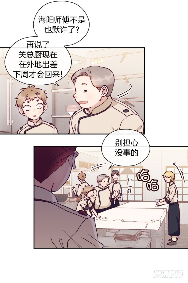 《食久记-勺灵调教我的日子》比试开始 第5页