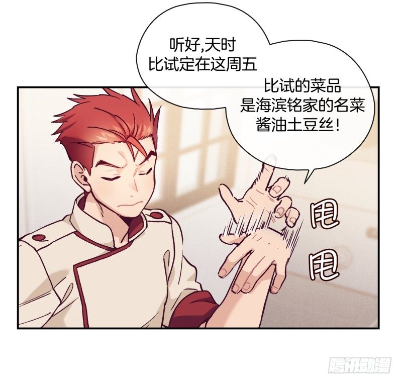 《食久记-勺灵调教我的日子》战书 第11页