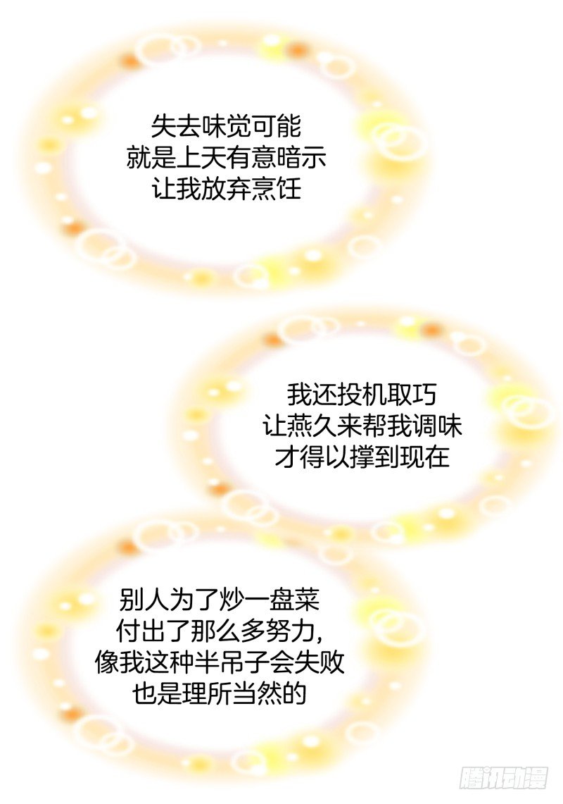 《食久记-勺灵调教我的日子》失败 第25页