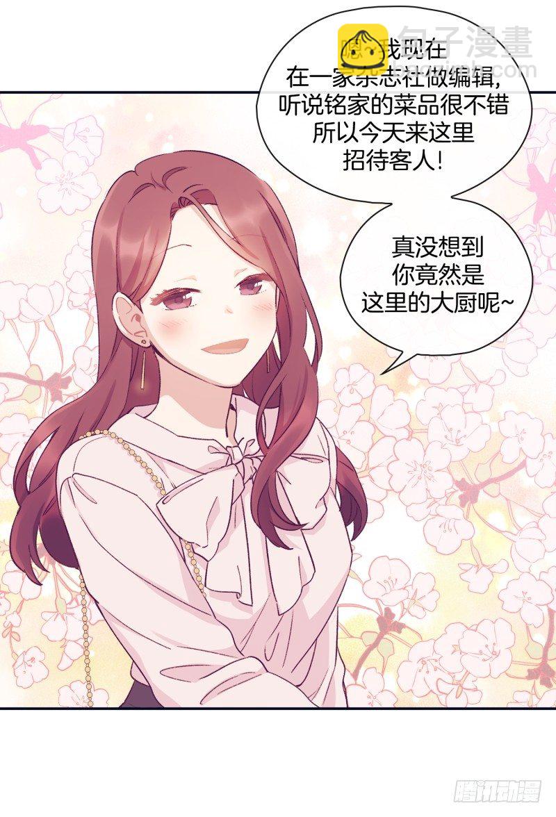 《食久记-勺灵调教我的日子》玛丽学姐？！ 第18页