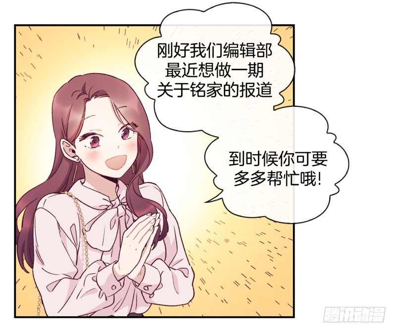 《食久记-勺灵调教我的日子》玛丽学姐？！ 第20页