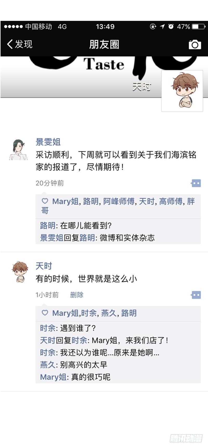 《食久记-勺灵调教我的日子》玛丽学姐？！ 第29页