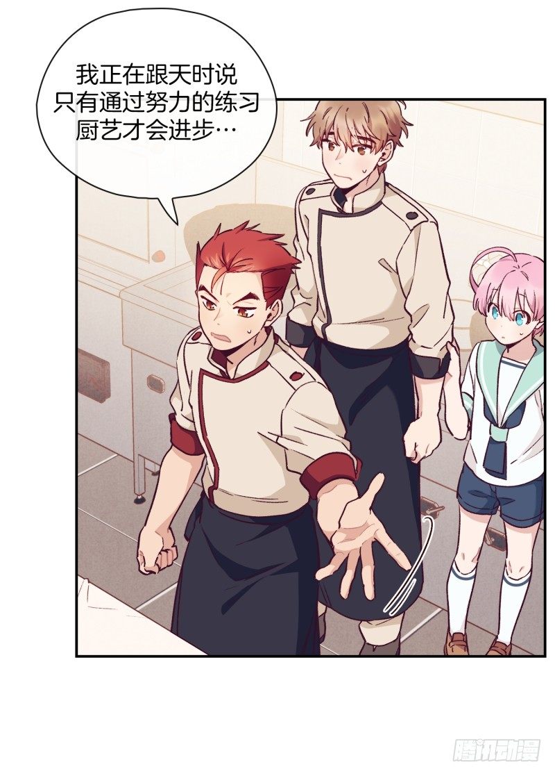 《食久记-勺灵调教我的日子》总厨登场 第10页