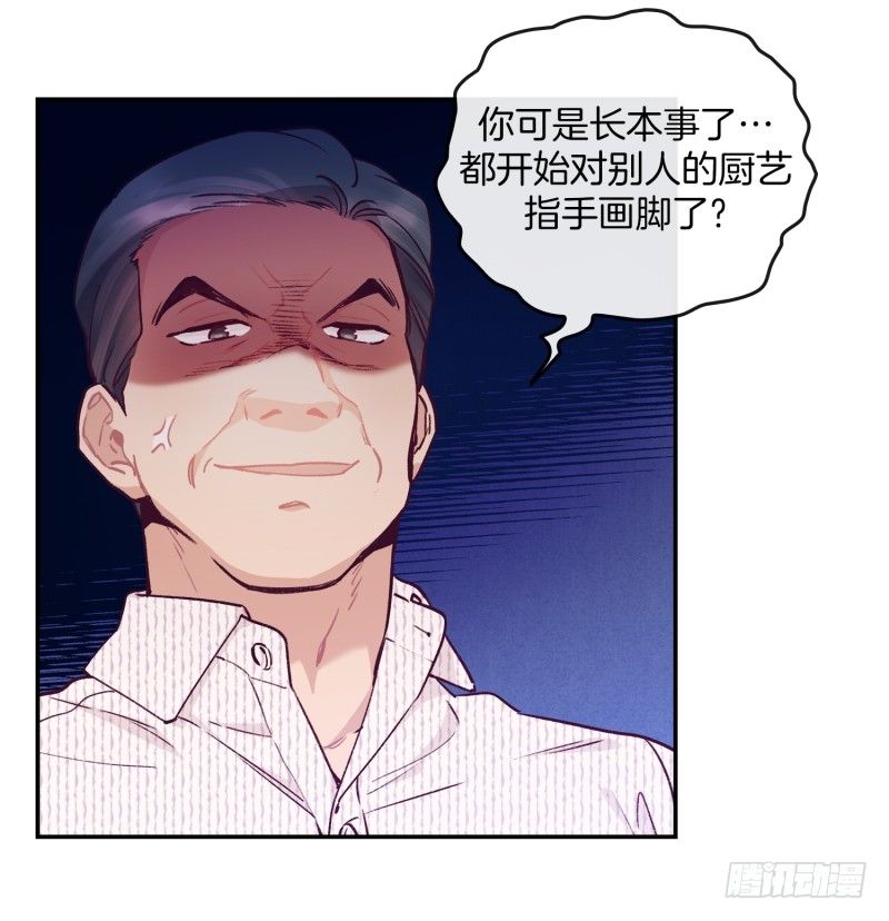 《食久记-勺灵调教我的日子》总厨登场 第11页