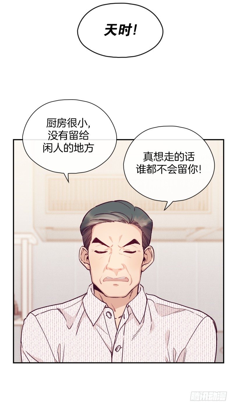 《食久记-勺灵调教我的日子》总厨登场 第20页