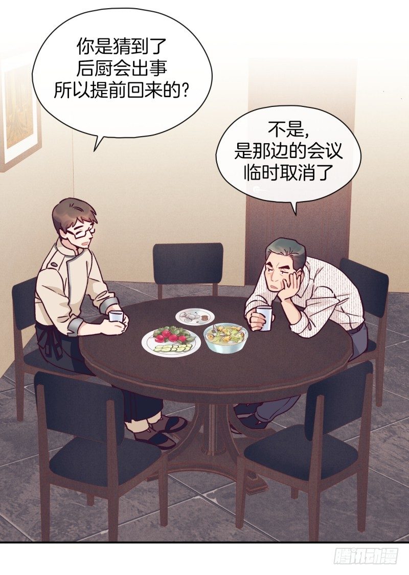 《食久记-勺灵调教我的日子》总厨登场 第28页