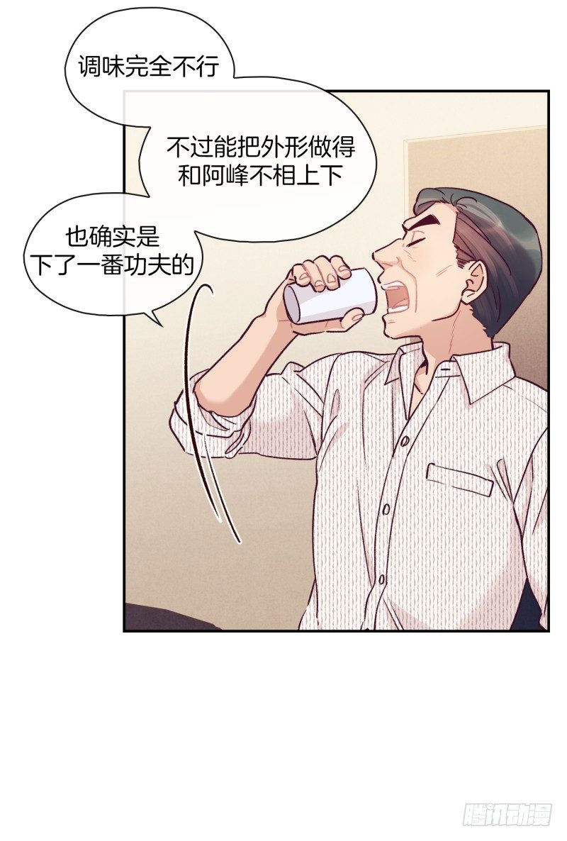 《食久记-勺灵调教我的日子》总厨登场 第33页