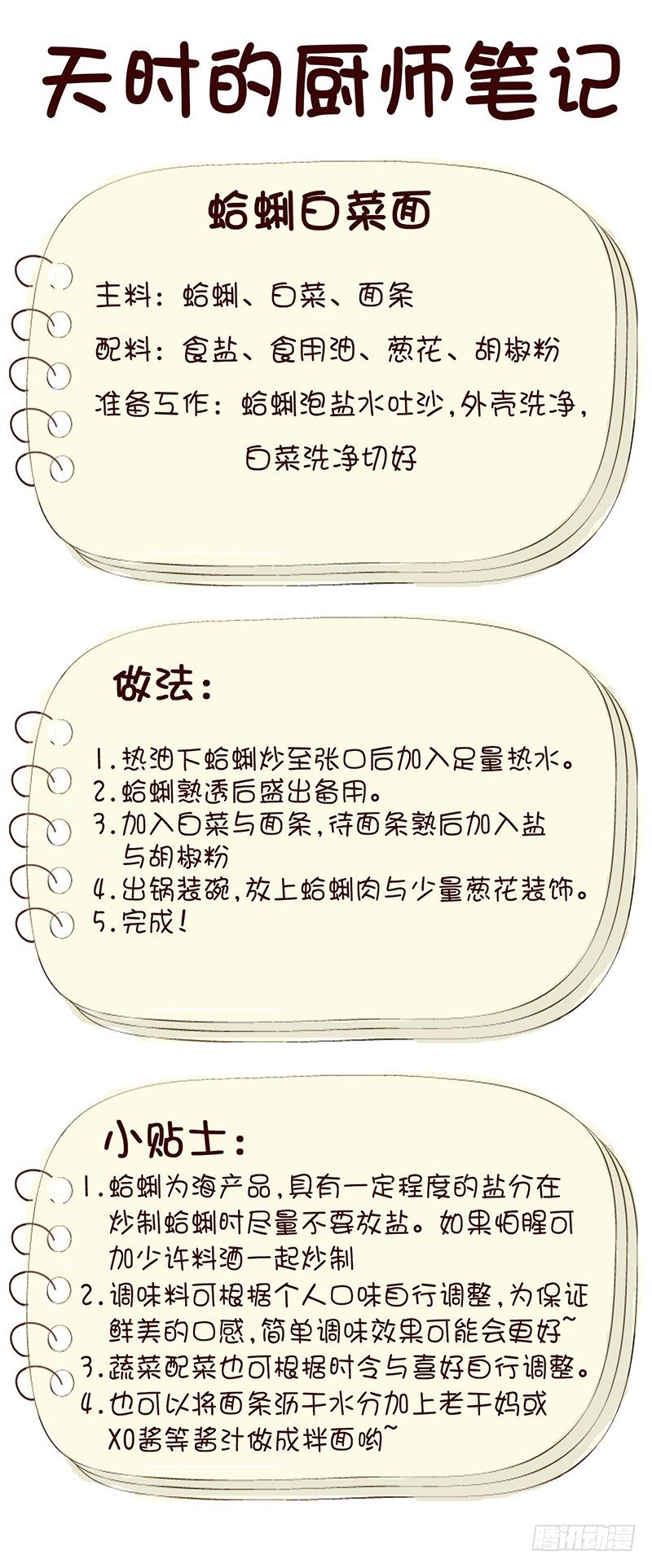 《食久记-勺灵调教我的日子》总厨登场 第36页