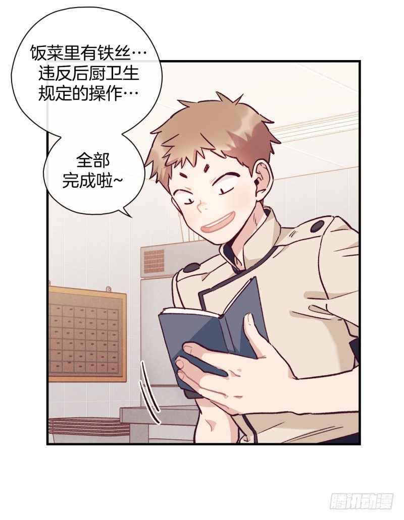《食久记-勺灵调教我的日子》卧底小肖 第12页