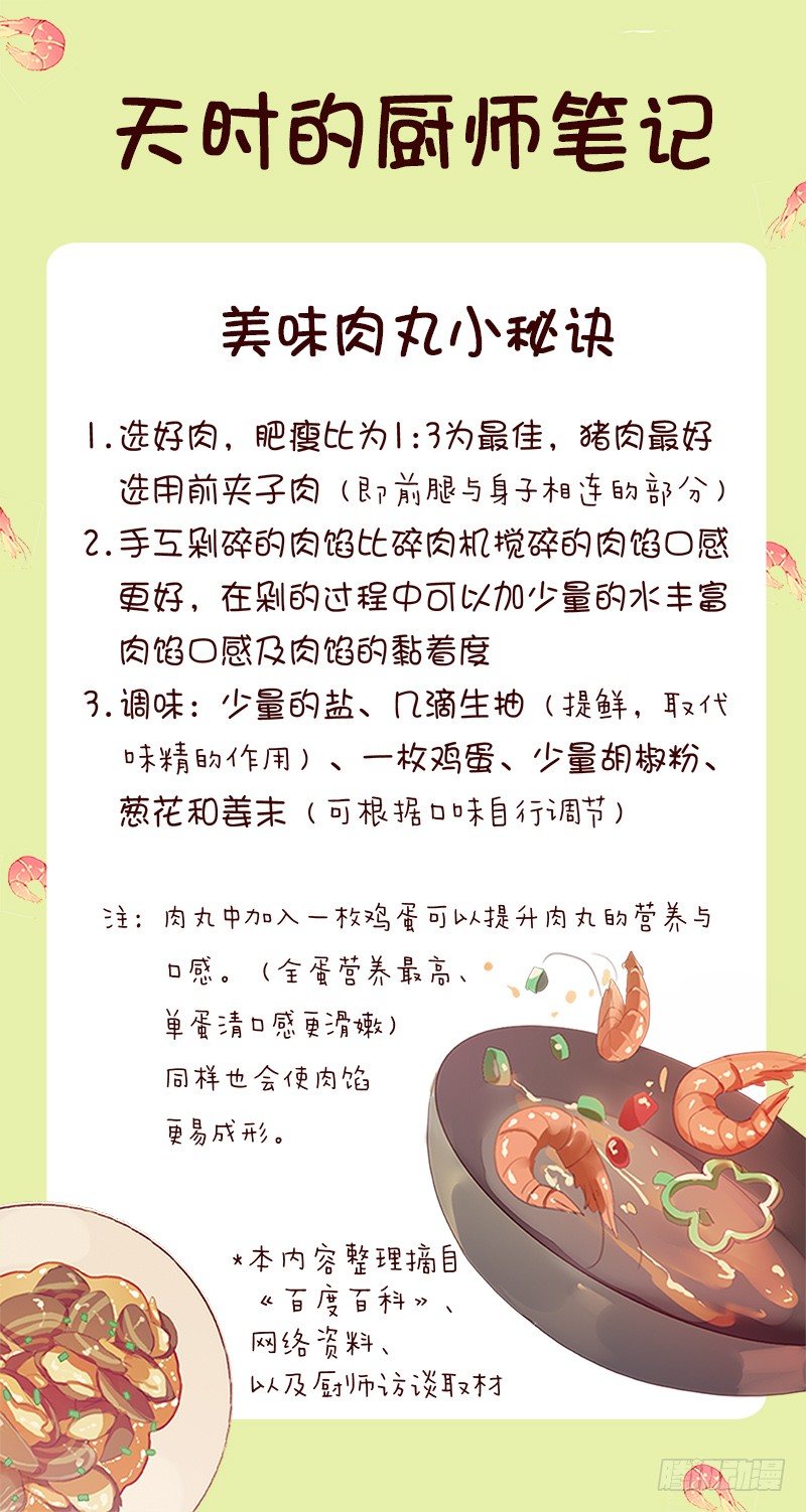 《食久记-勺灵调教我的日子》卧底小肖 第30页