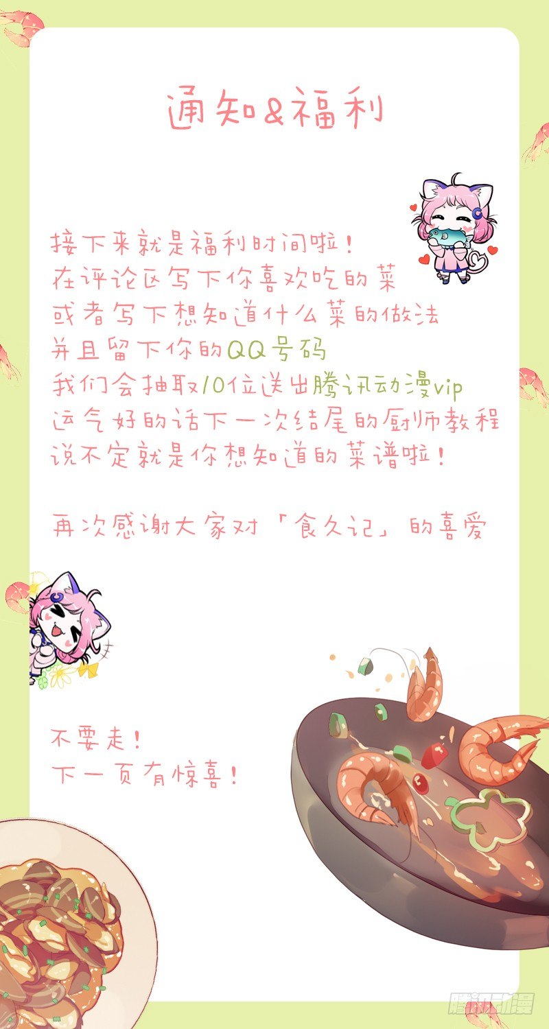 《食久记-勺灵调教我的日子》给你看个宝贝 第1页
