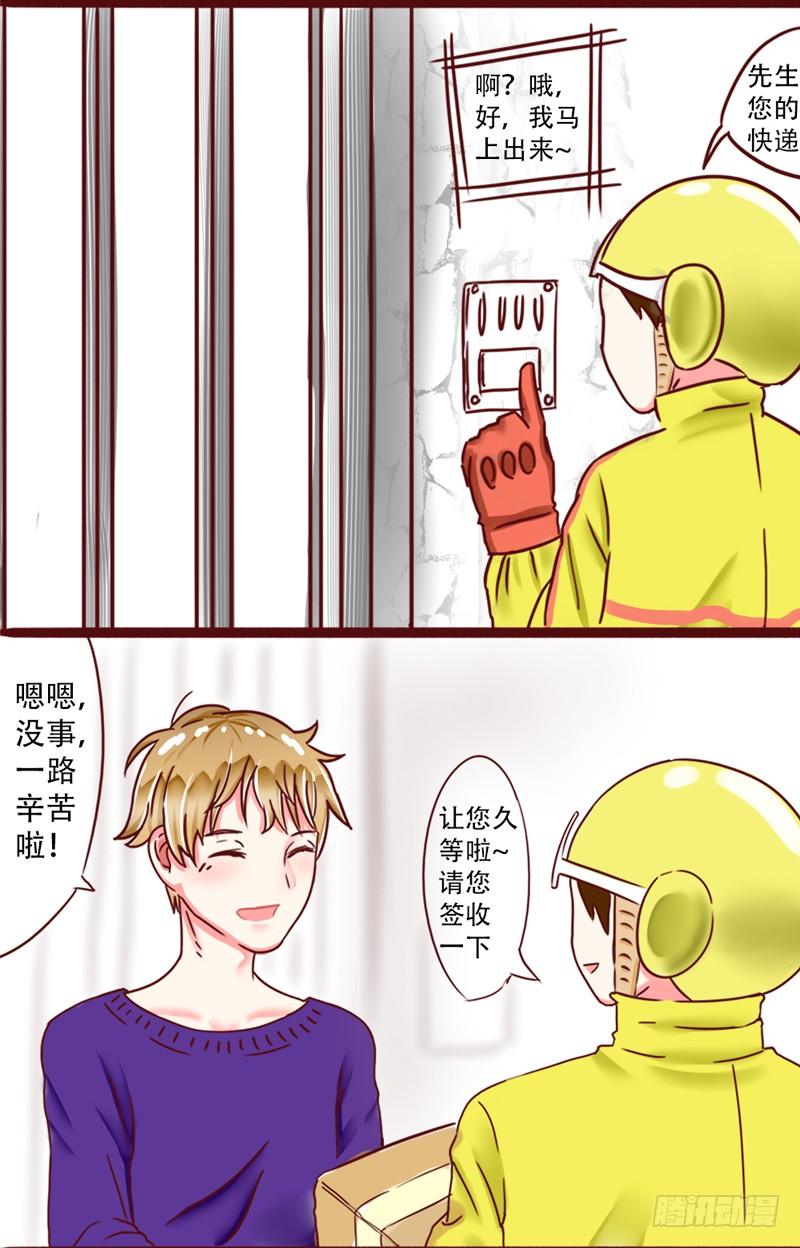 《食久记-勺灵调教我的日子》给你看个宝贝 第7页
