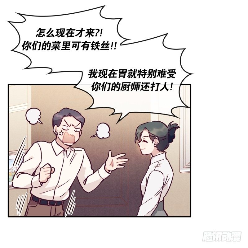 《食久记-勺灵调教我的日子》搞砸了 第17页