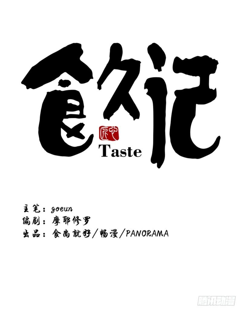 《食久记-勺灵调教我的日子》搞砸了 第1页