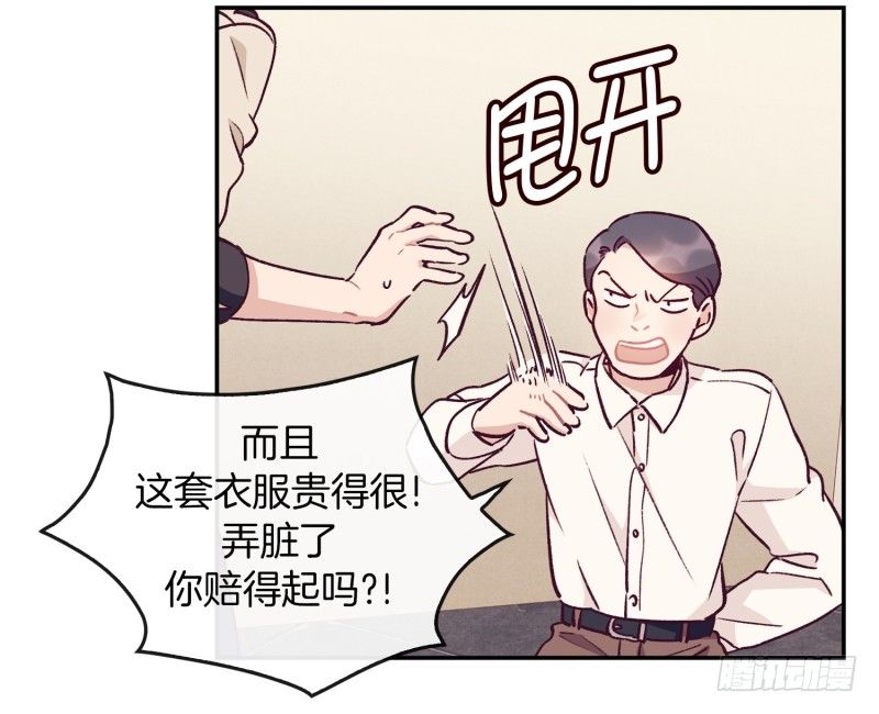《食久记-勺灵调教我的日子》搞砸了 第5页