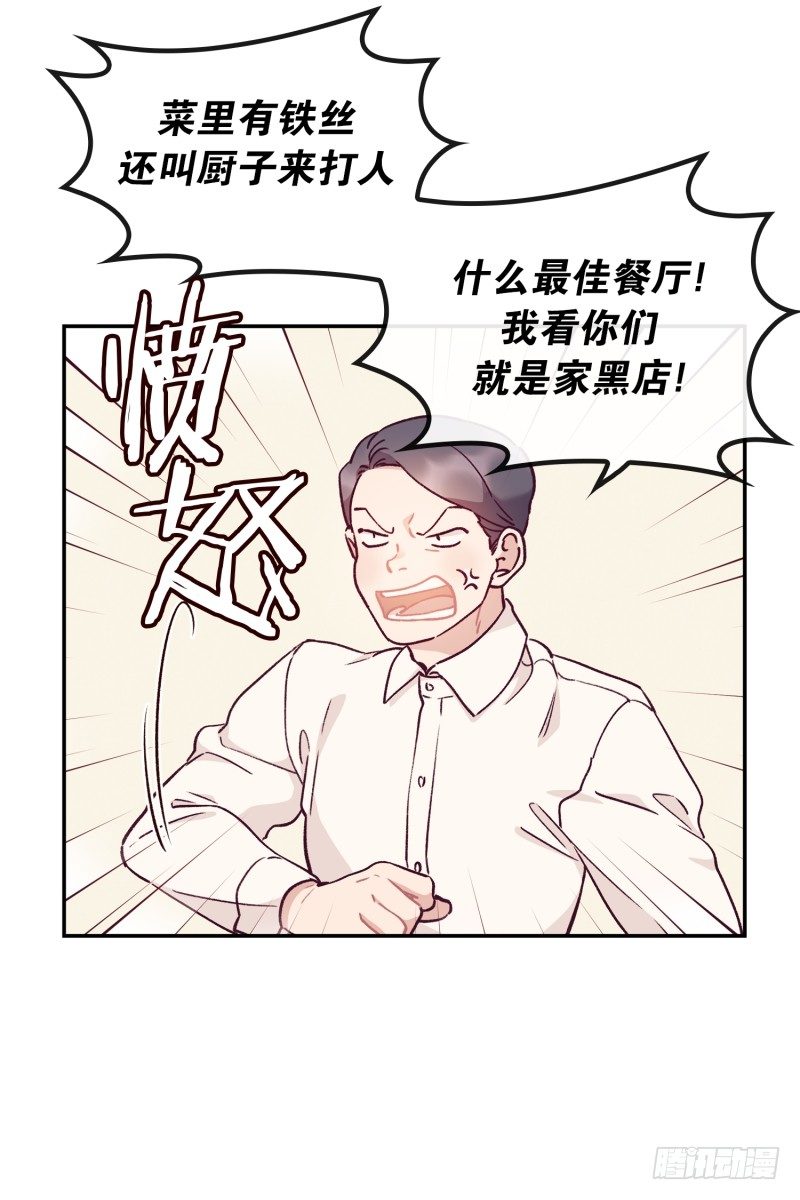 《食久记-勺灵调教我的日子》搞砸了 第9页
