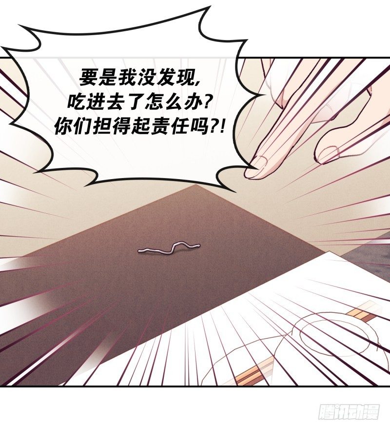《食久记-勺灵调教我的日子》餐厅闹事 第13页