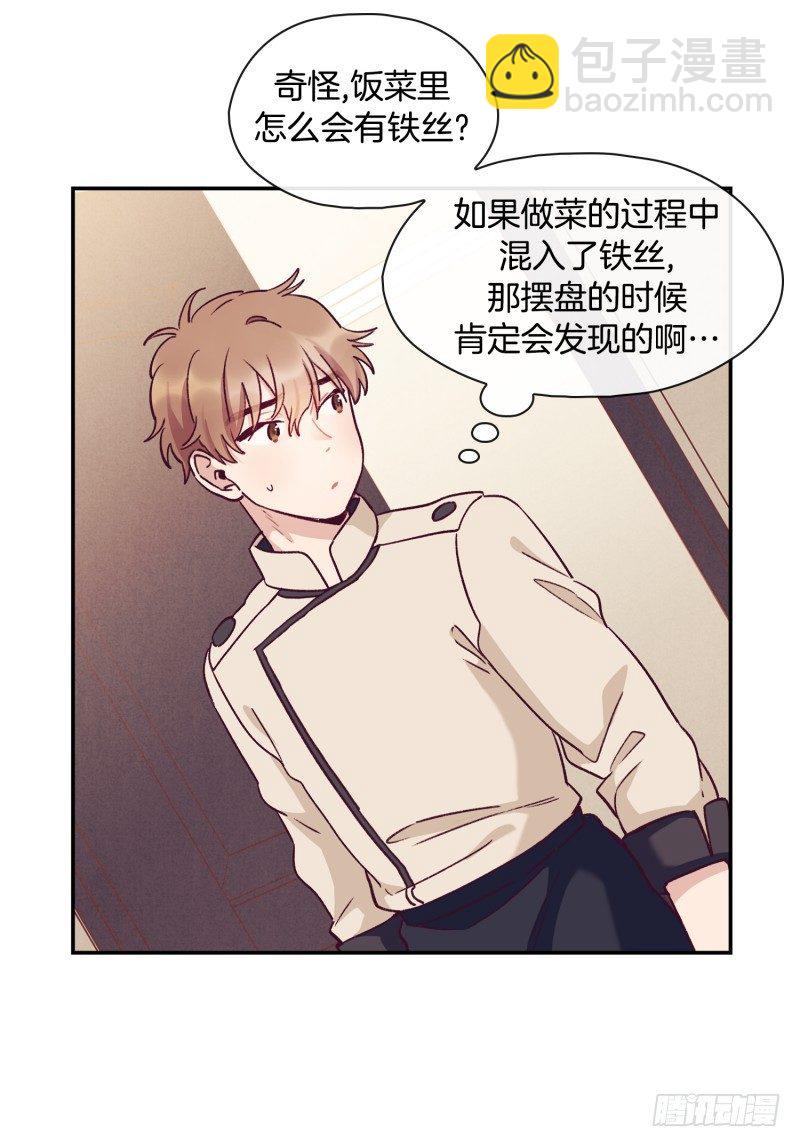 《食久记-勺灵调教我的日子》餐厅闹事 第14页