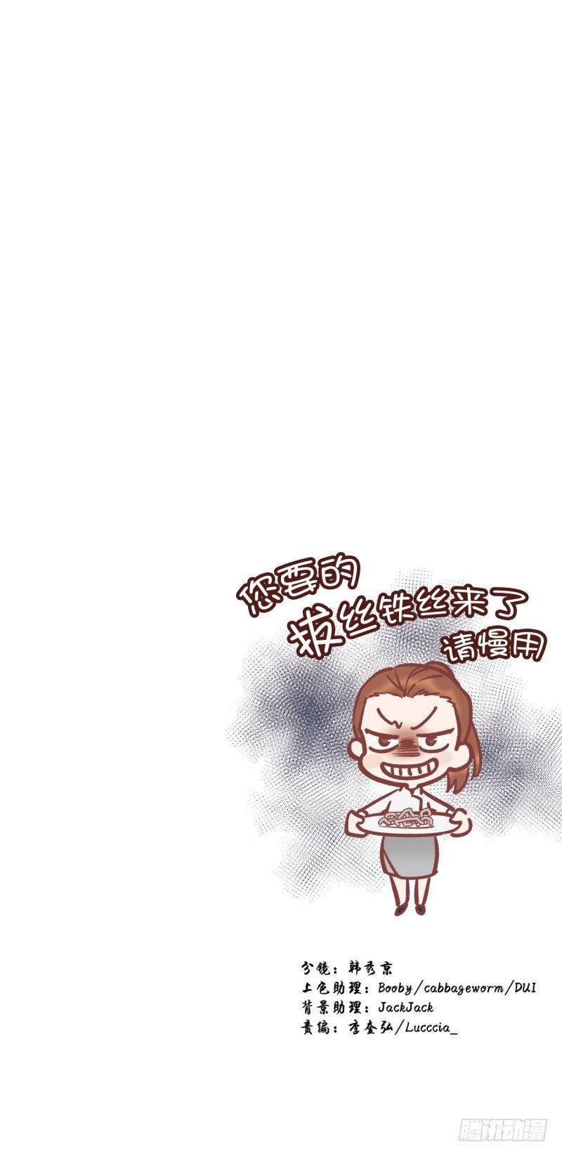 《食久记-勺灵调教我的日子》餐厅闹事 第29页