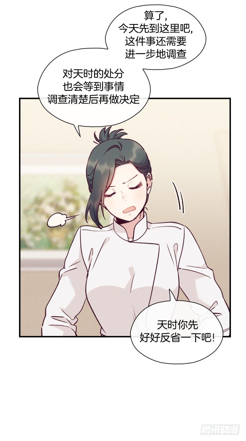 《食久记-勺灵调教我的日子》木讷的天时 第17页