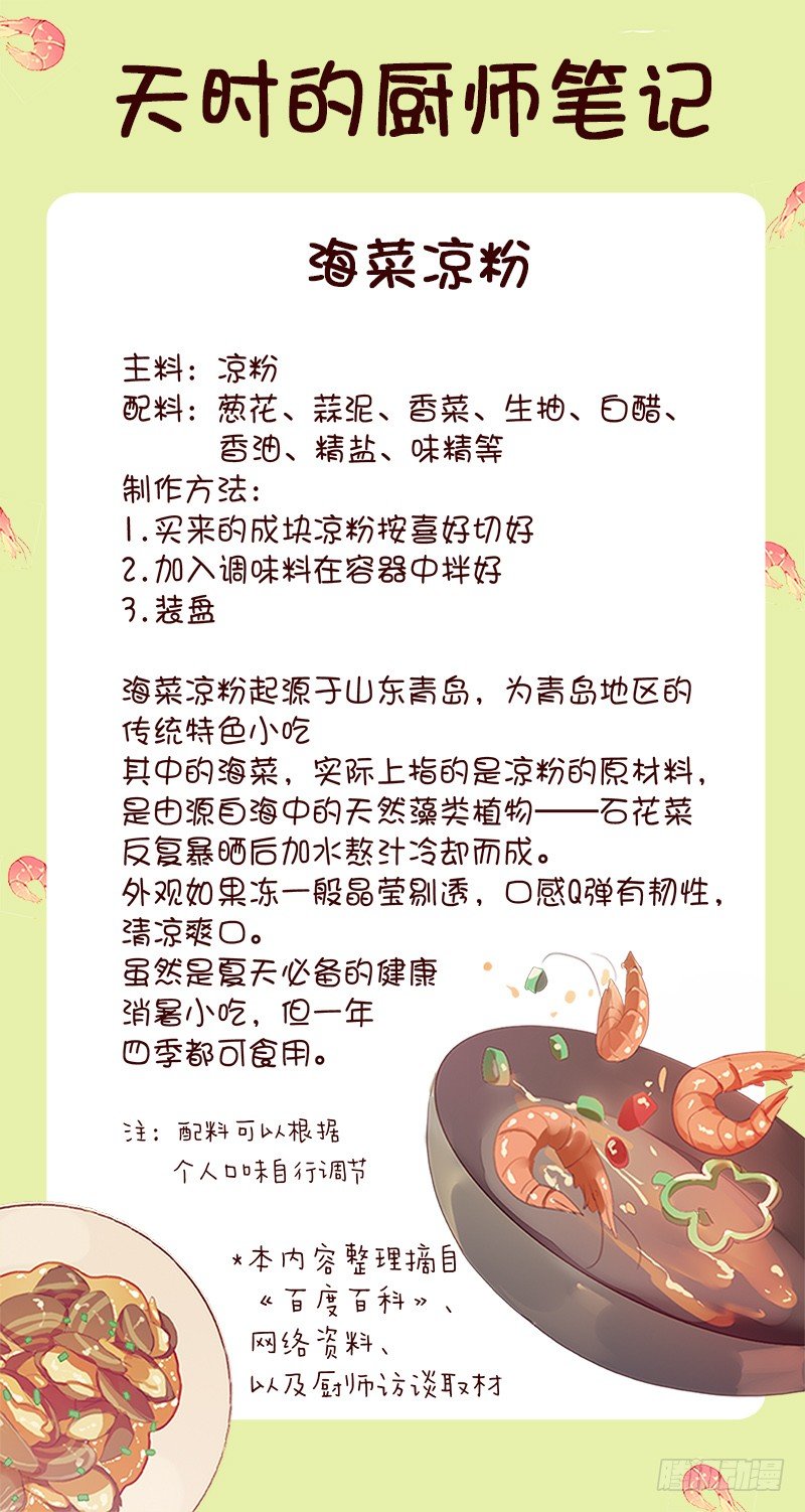 《食久记-勺灵调教我的日子》木讷的天时 第34页