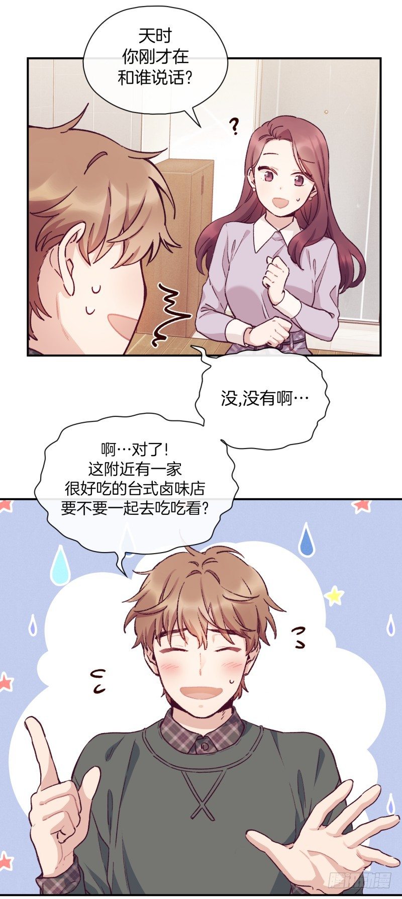 《食久记-勺灵调教我的日子》突然造访 第23页