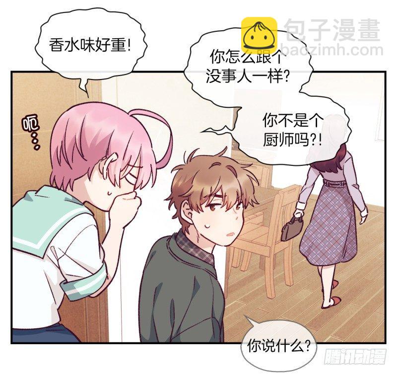《食久记-勺灵调教我的日子》突然造访 第8页