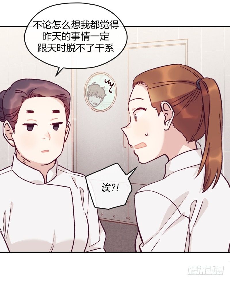 《食久记-勺灵调教我的日子》天时被排挤 第18页